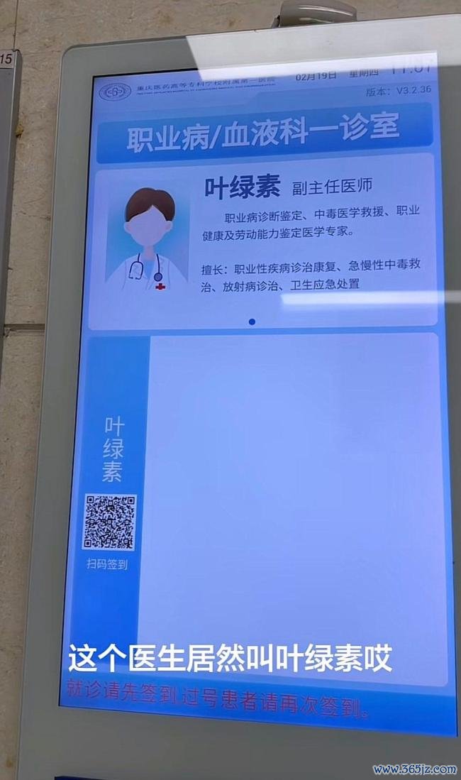 重庆一医生因叫“叶绿素”走红 名字引发网络热议