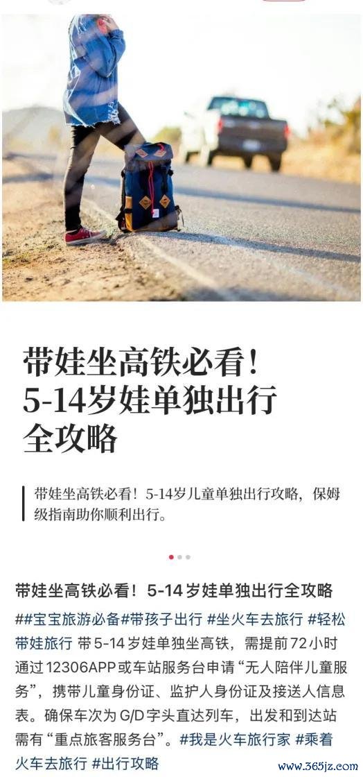 儿童独自坐高铁攻略刷屏 官方提醒