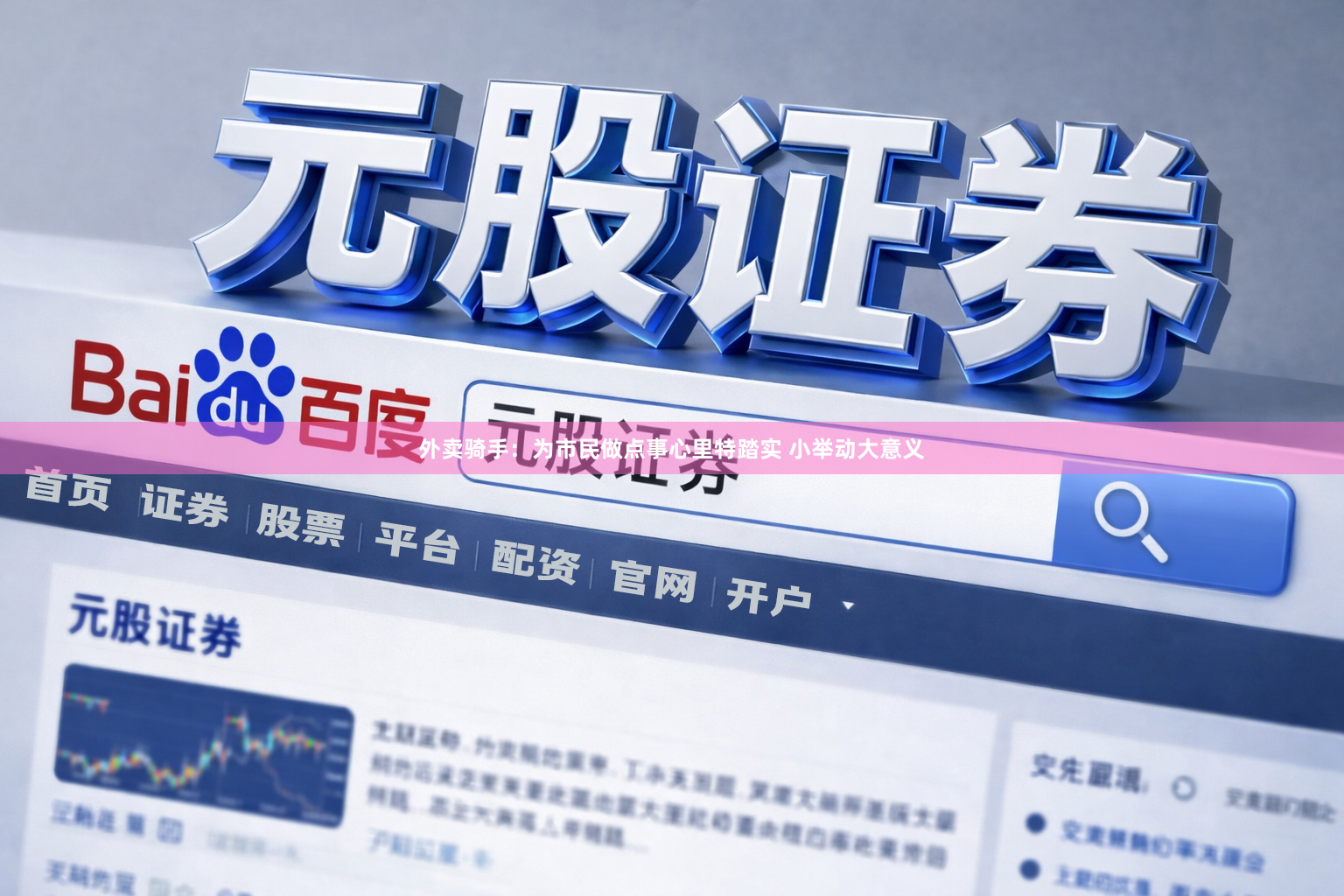 外卖骑手：为市民做点事心里特踏实 小举动大意义