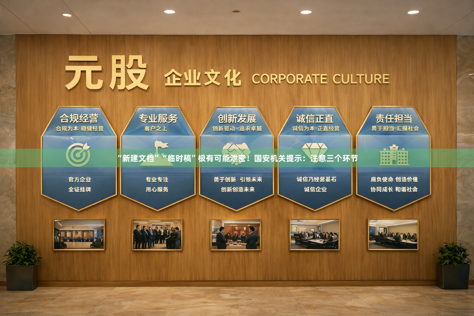“新建文档”“临时稿”极有可能泄密！国安机关提示：注意三个环节