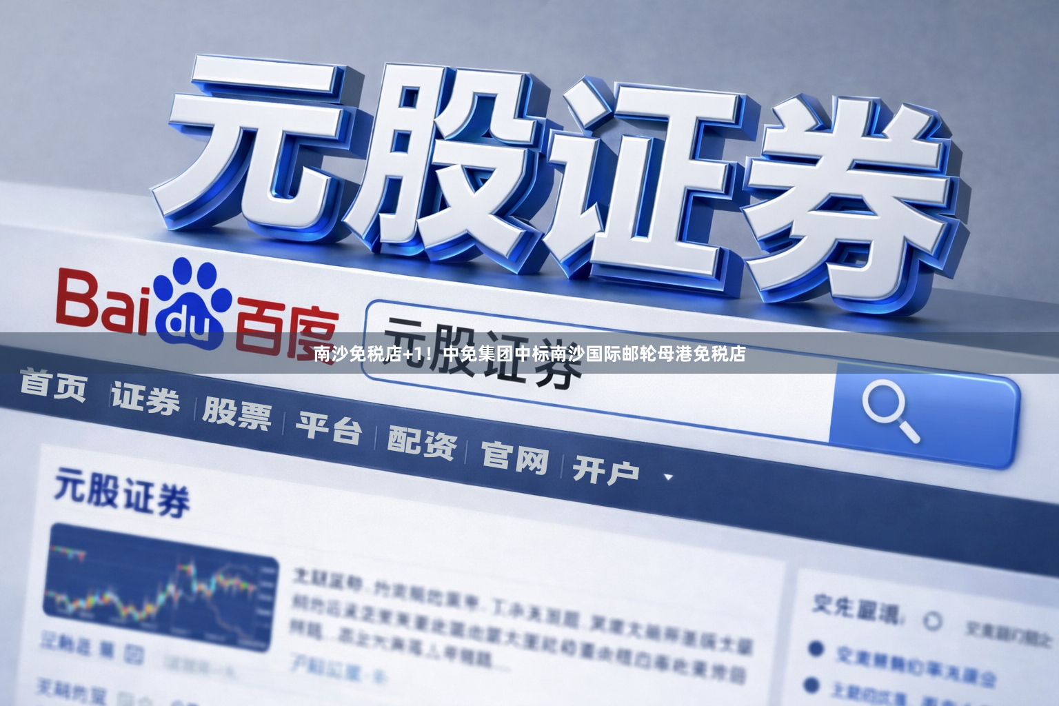 南沙免税店+1！中免集团中标南沙国际邮轮母港免税店