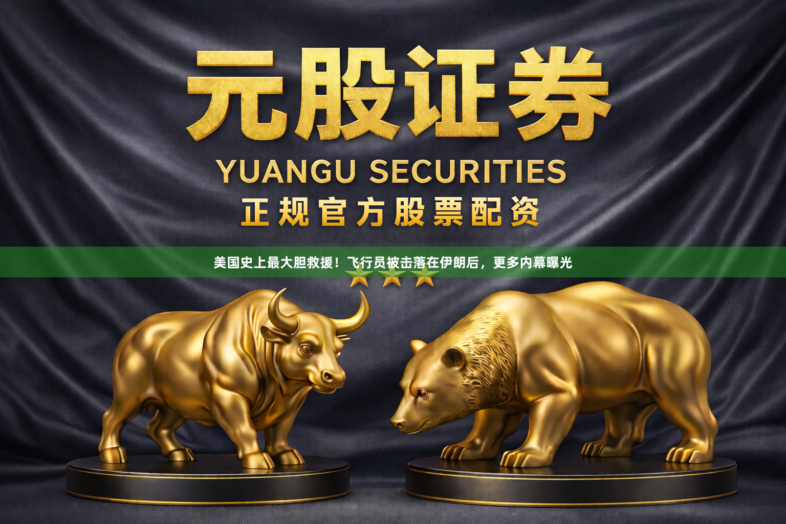 美国史上最大胆救援！飞行员被击落在伊朗后，更多内幕曝光